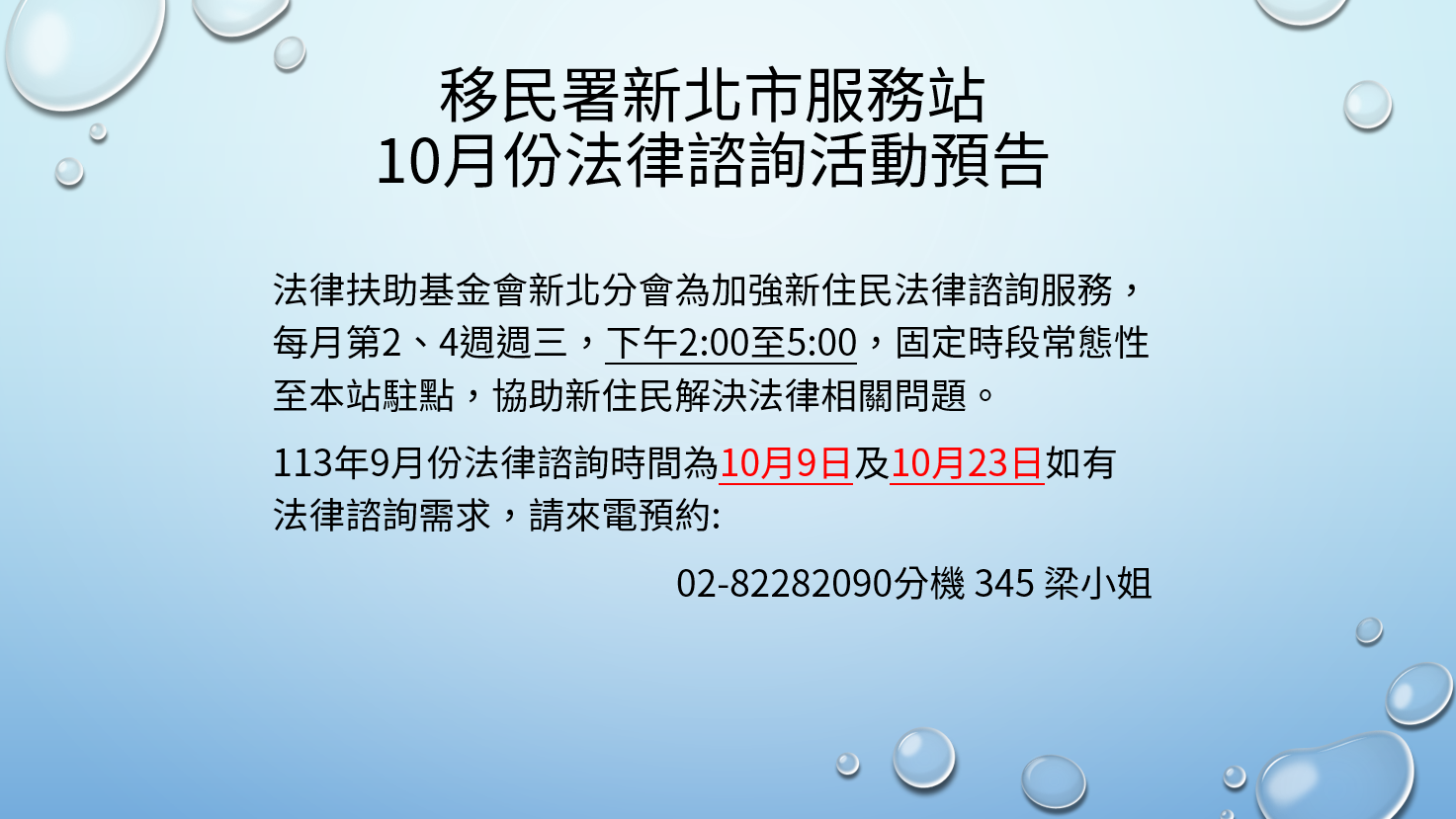 移民署新北市服務站10月份法律諮詢活動預告