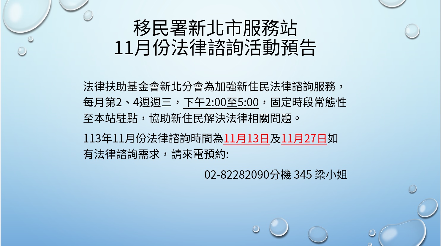 11月法律諮詢預告