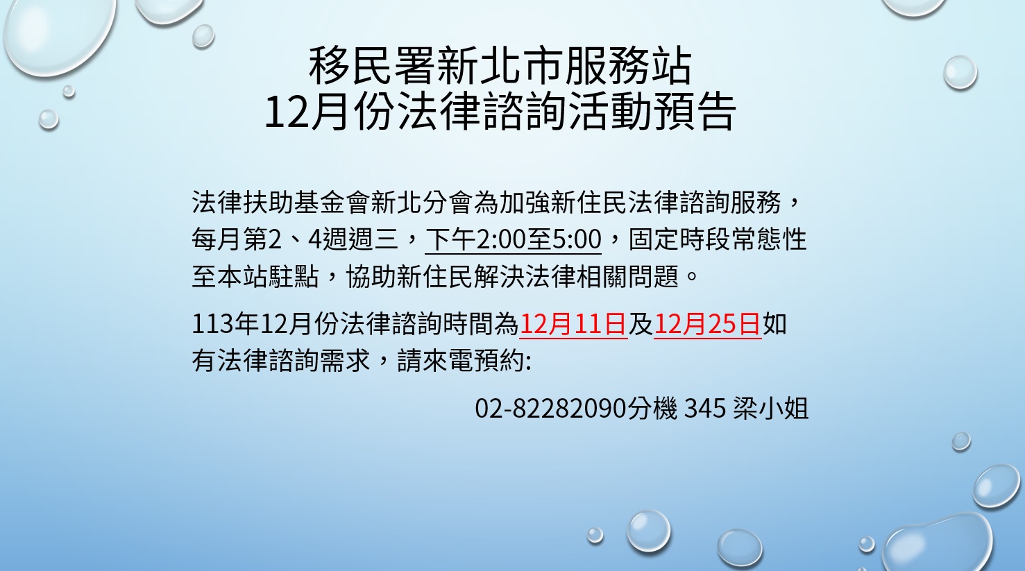 12月法律諮詢預告-確認版