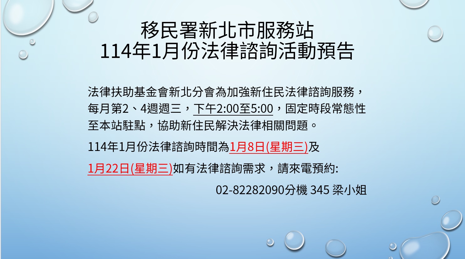 移民署新北市服務站114年1月份法律諮詢活動預告