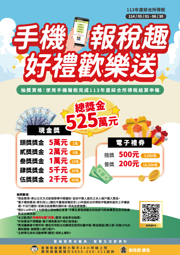 手機報稅DM