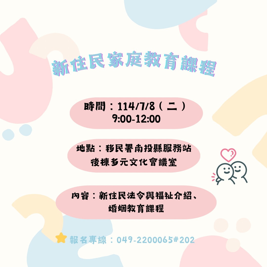 114年7月家庭教育課程時間表