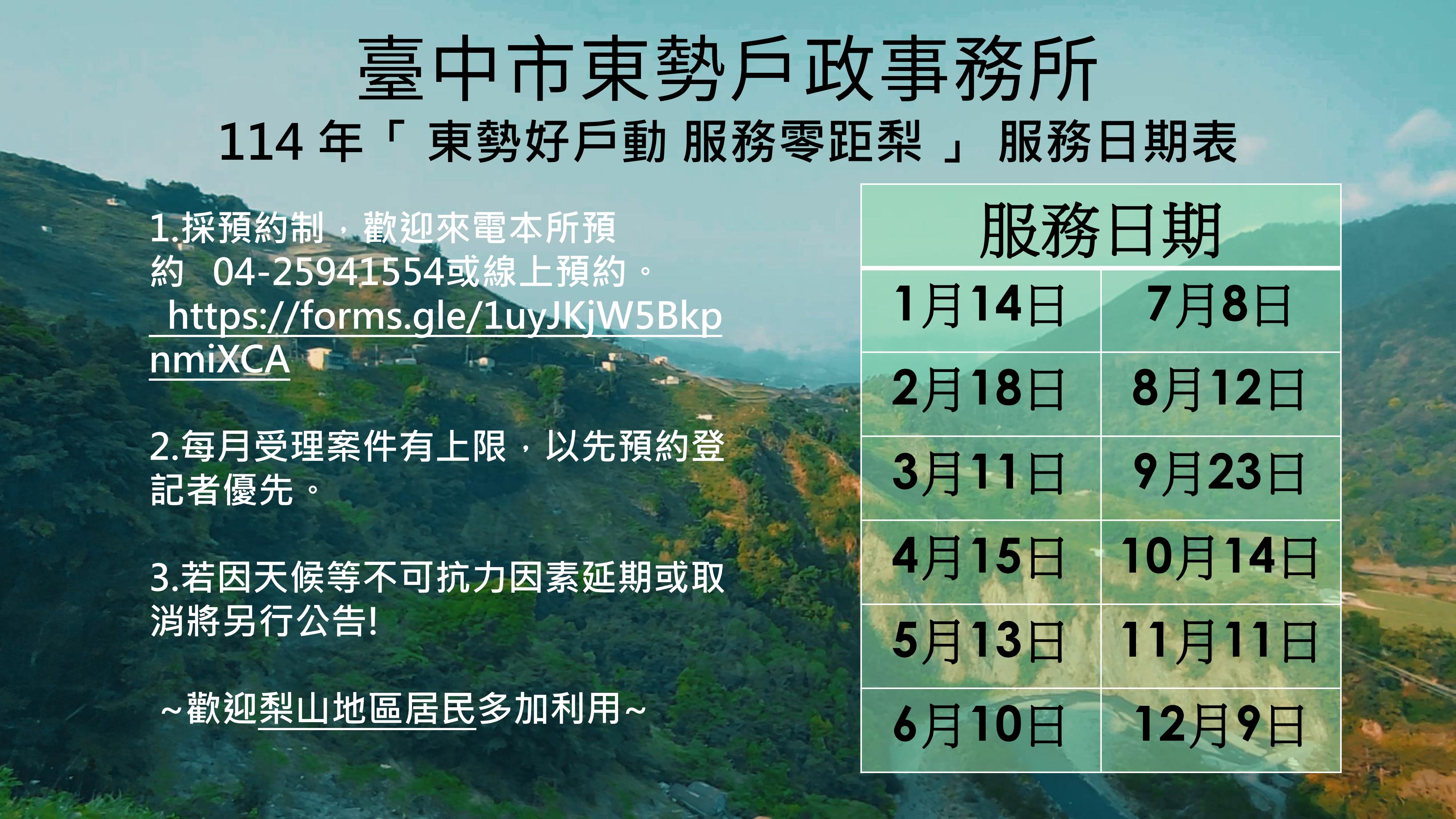 東勢戶政梨山服務