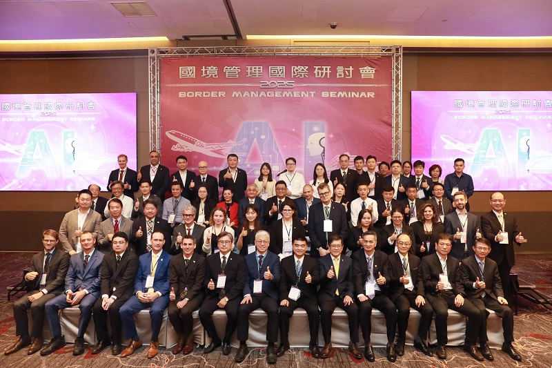 AI浪潮襲捲 國境管理研討會隆重登場