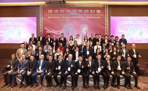 2025年國境管理國際研討會