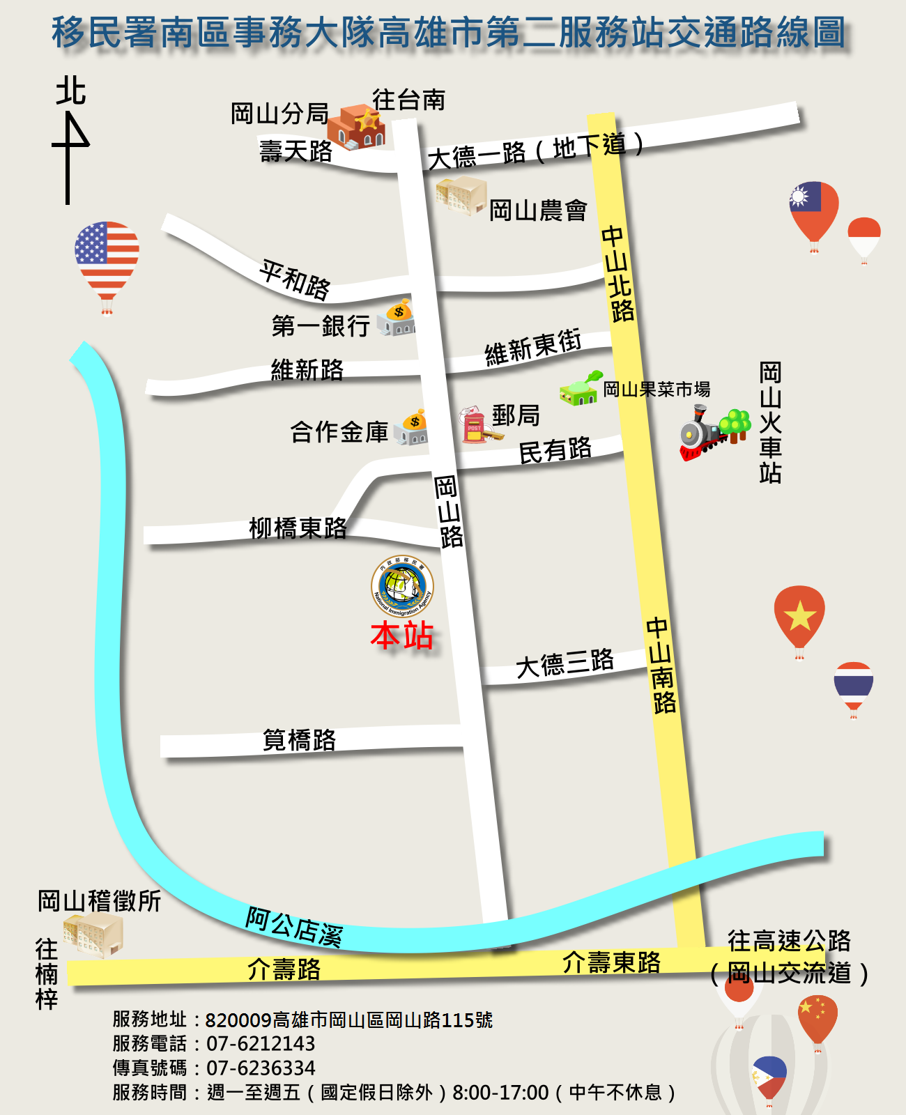交通資訊／服務時間 Directions and Service Time
