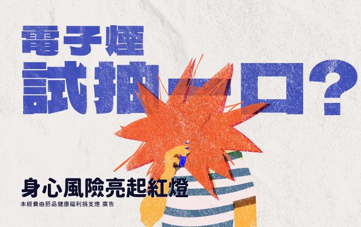 電子煙