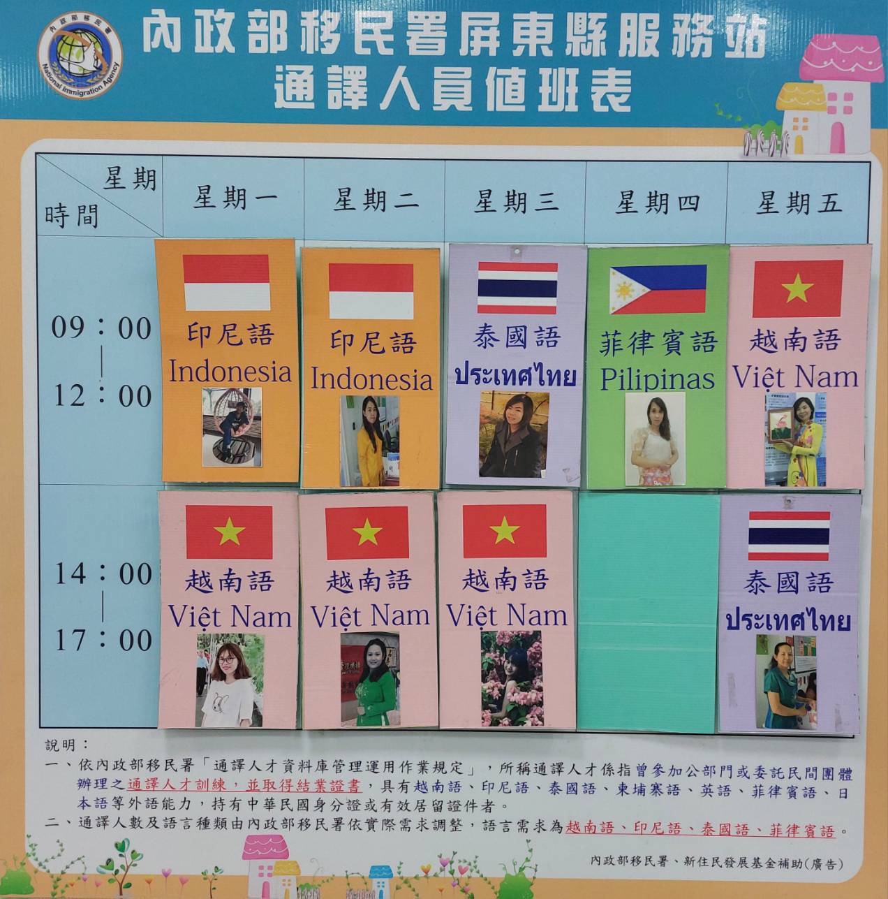 通譯人員排班表