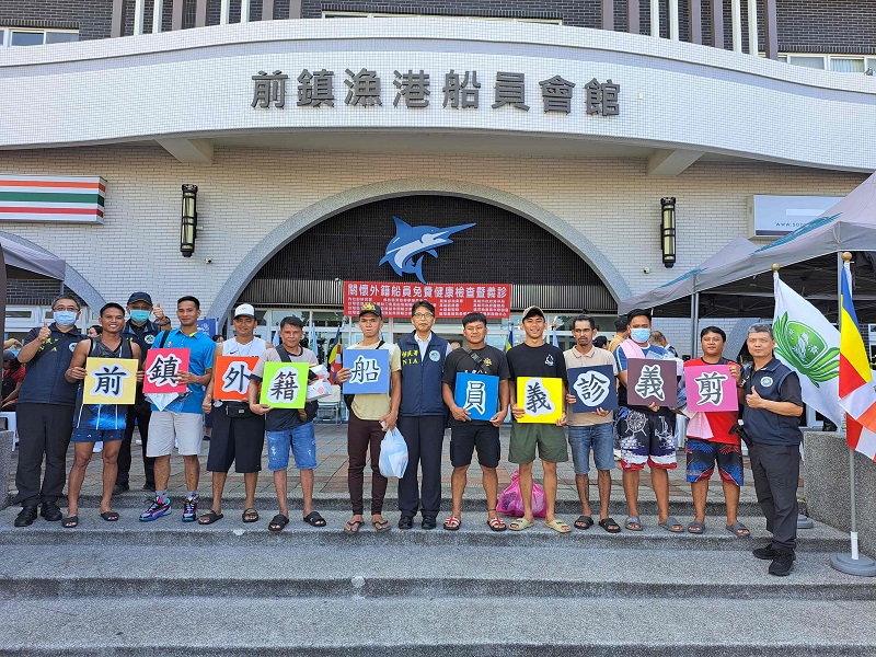 移民署國境事務大隊及慈濟高屏人醫會共同主辦前鎮漁港外籍船員義診及義剪活動