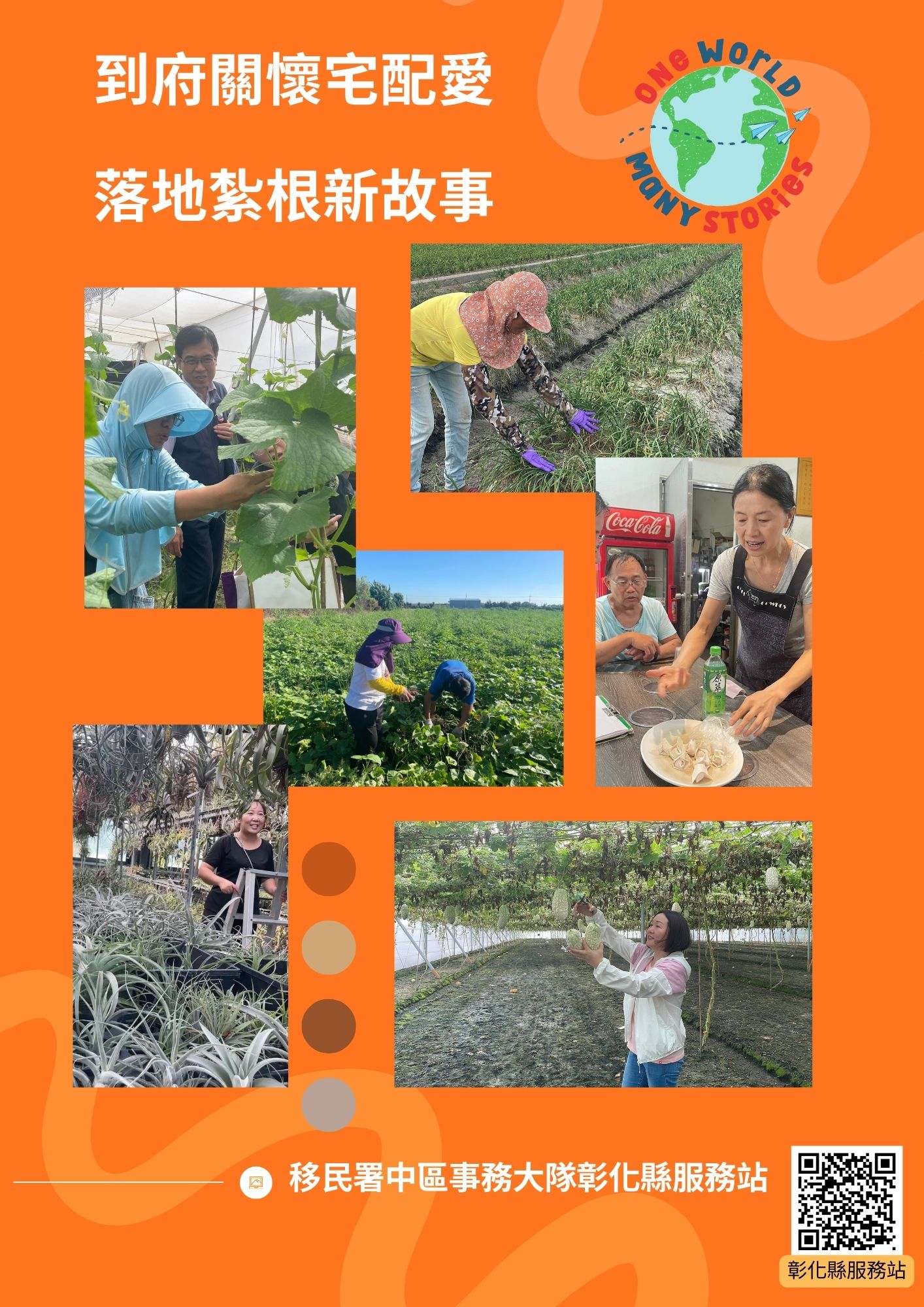 到府關懷宅配愛 落地紮根新故事