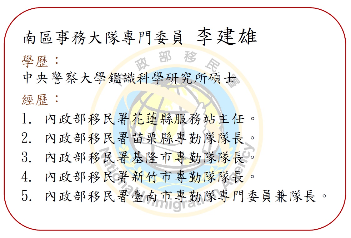 專門委員 李建雄