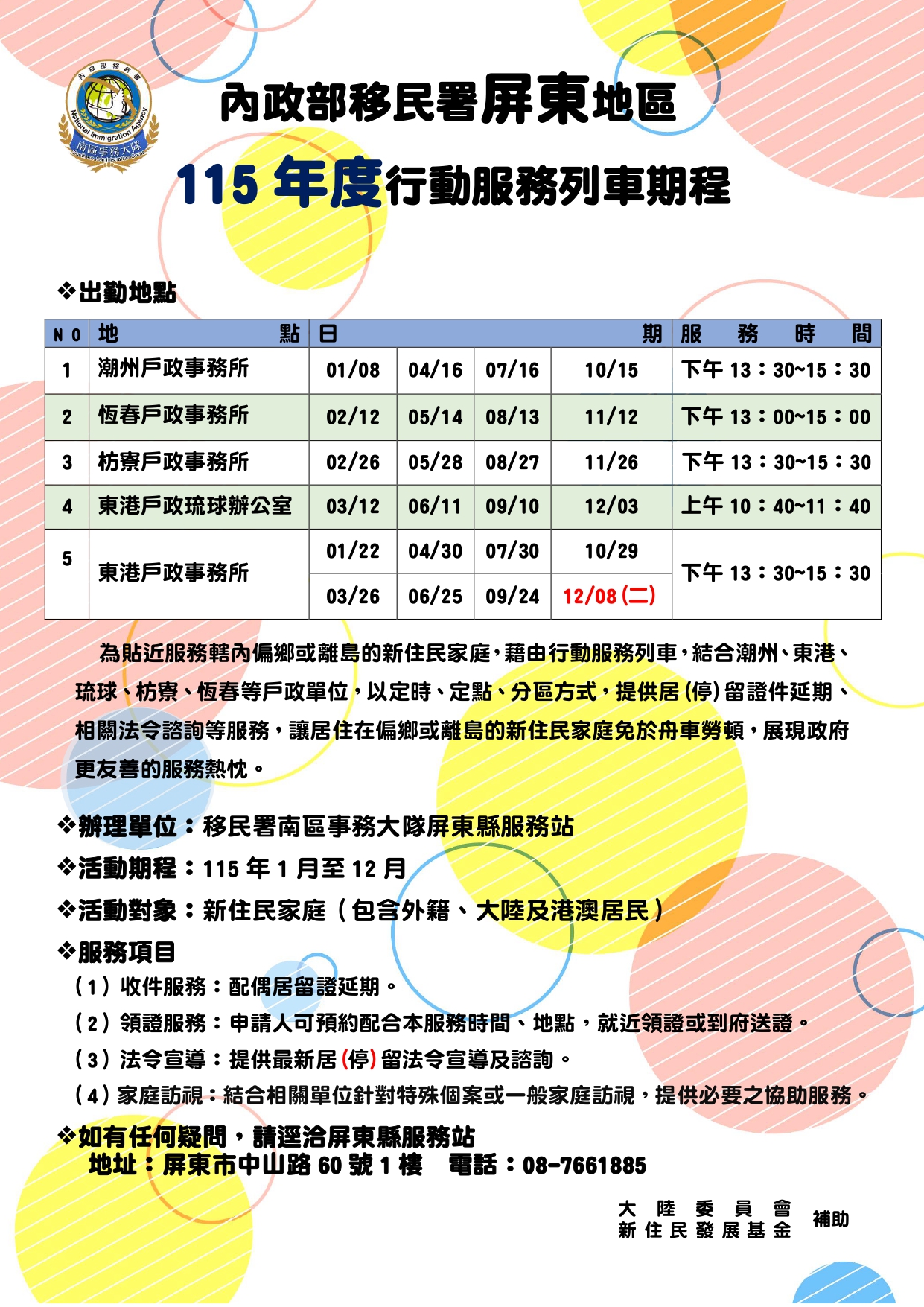 115年行動服務列車期程