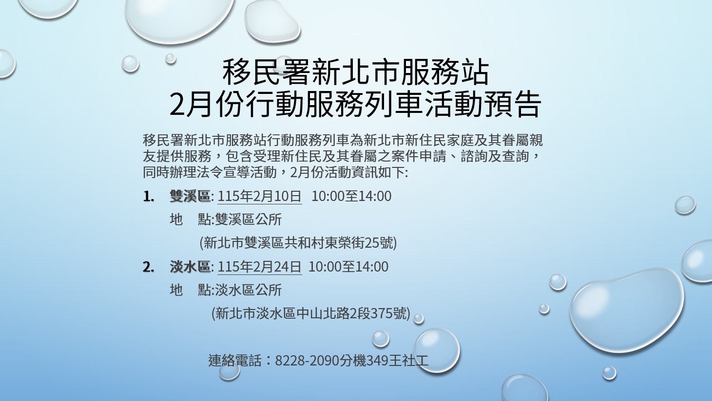 移民署新北市服務站115年2月行動列車、家庭教育、法律諮詢活動預告