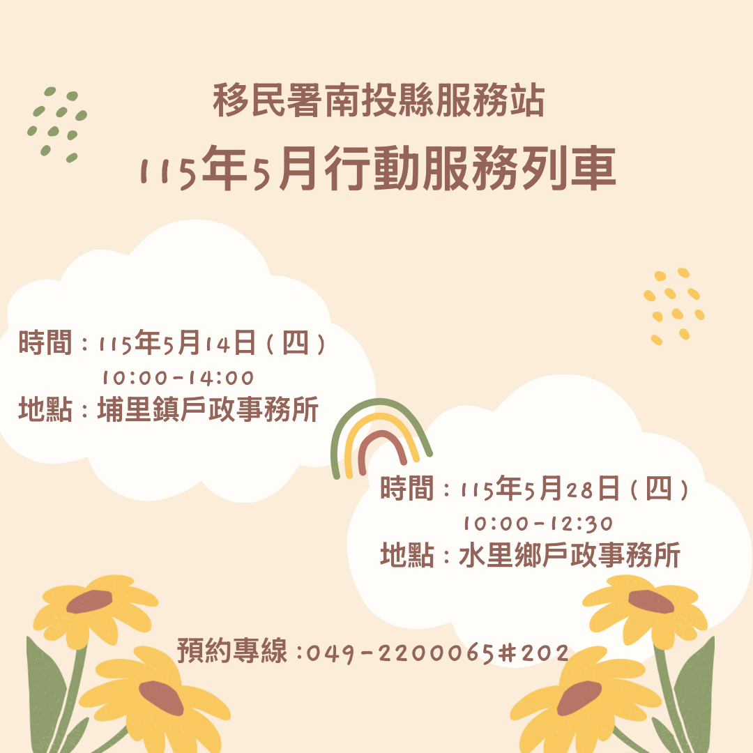 115年5月行動列車時間表