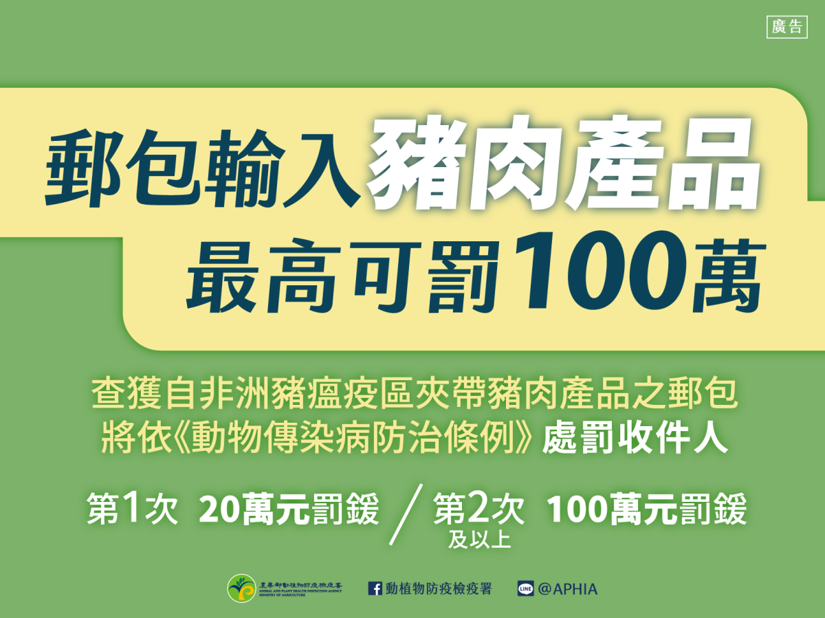 防範非洲豬瘟多語宣導