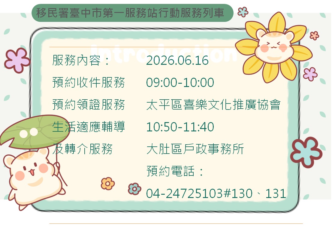 115年6月份臺中市第一服務站行動服務列車預告海報-中文版