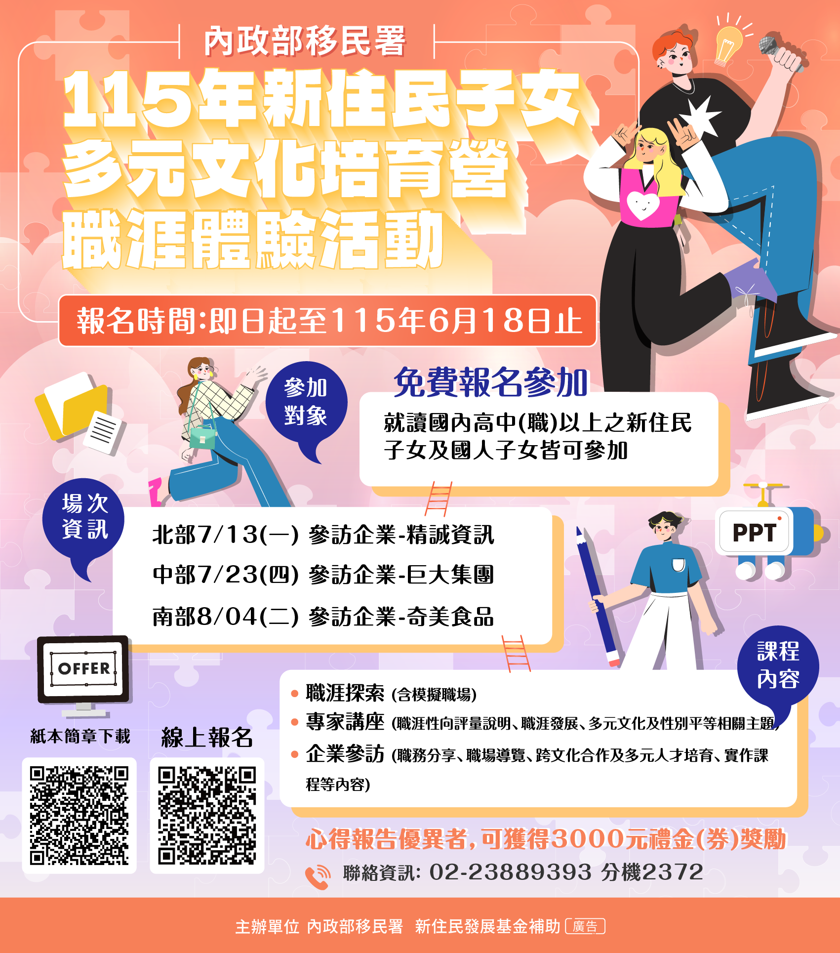 2457896_0074963_115年新住民子女多元文化培育營-宣傳海報 (1)