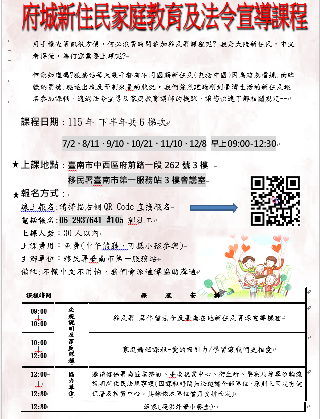 115年下半年(7至12月)活動預告及報名方式