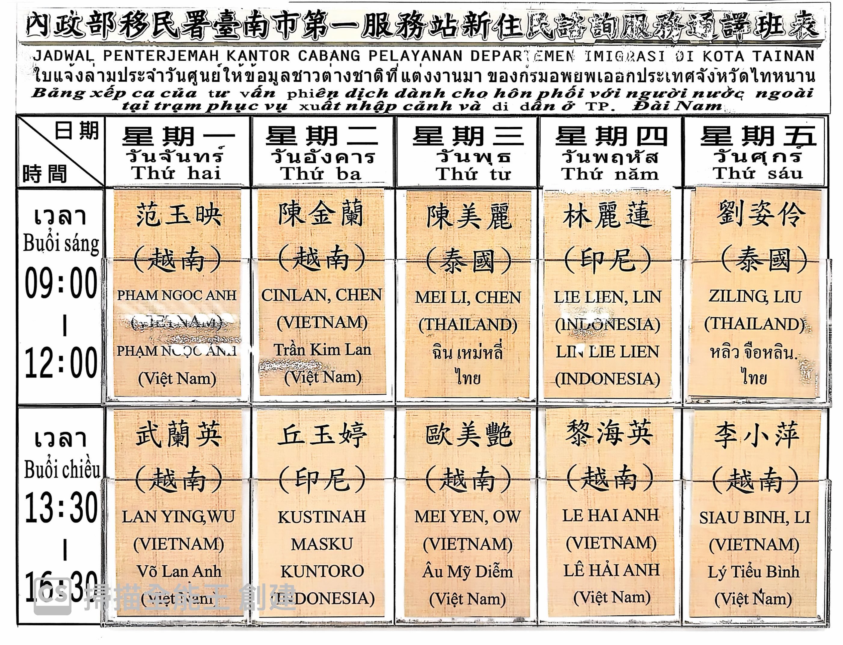 通譯人員排班表