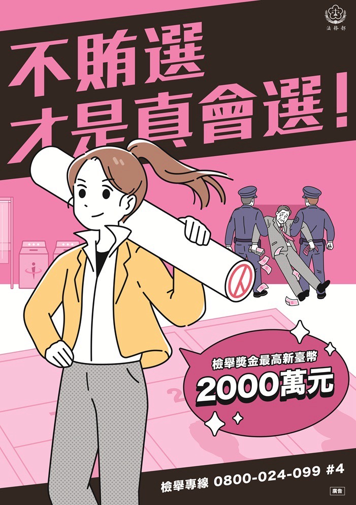 讓我們一齊來反賄選吧 ! 