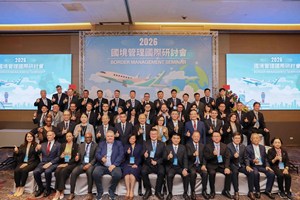 2026年國境管理國際研討會