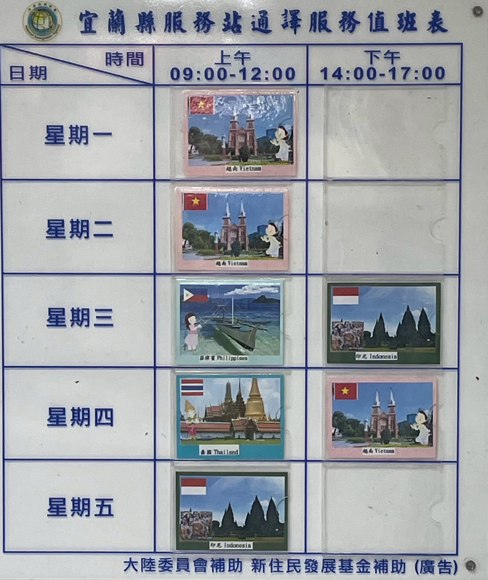通譯服務輪值表