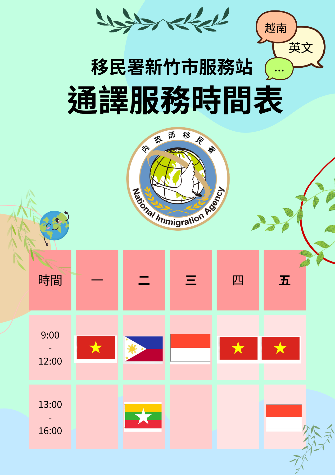 通譯人員排班表