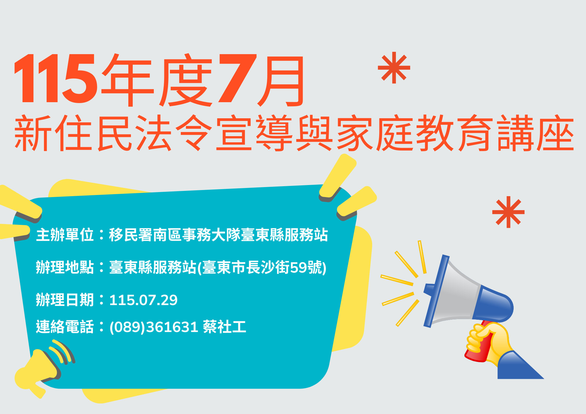 -預告-115年7月家庭教育日