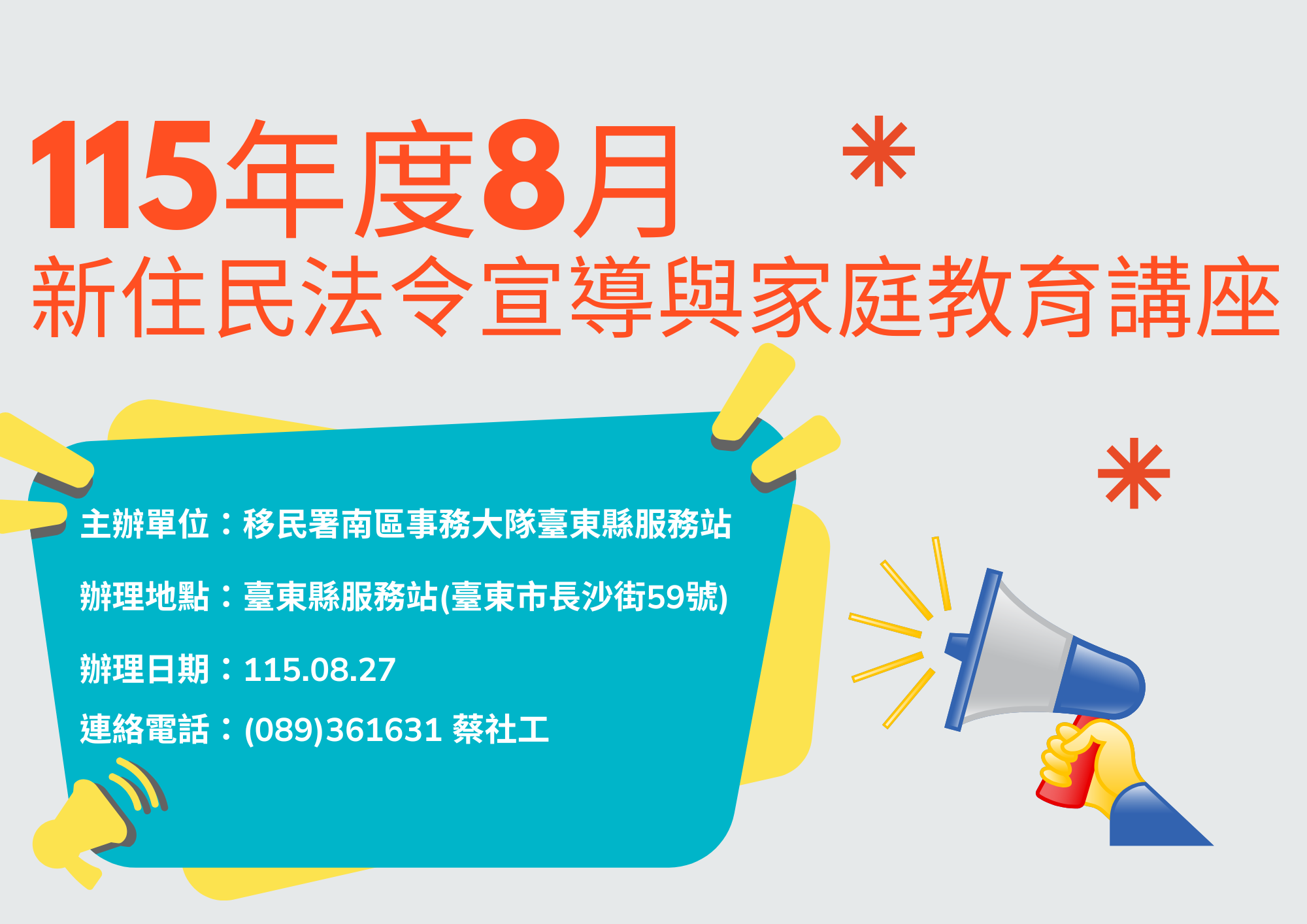 -預告-115年8月家庭教育日