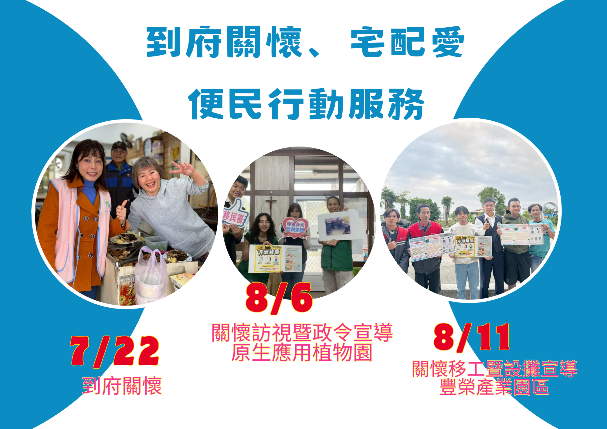 -預告-115年7月至8月行動服務列車