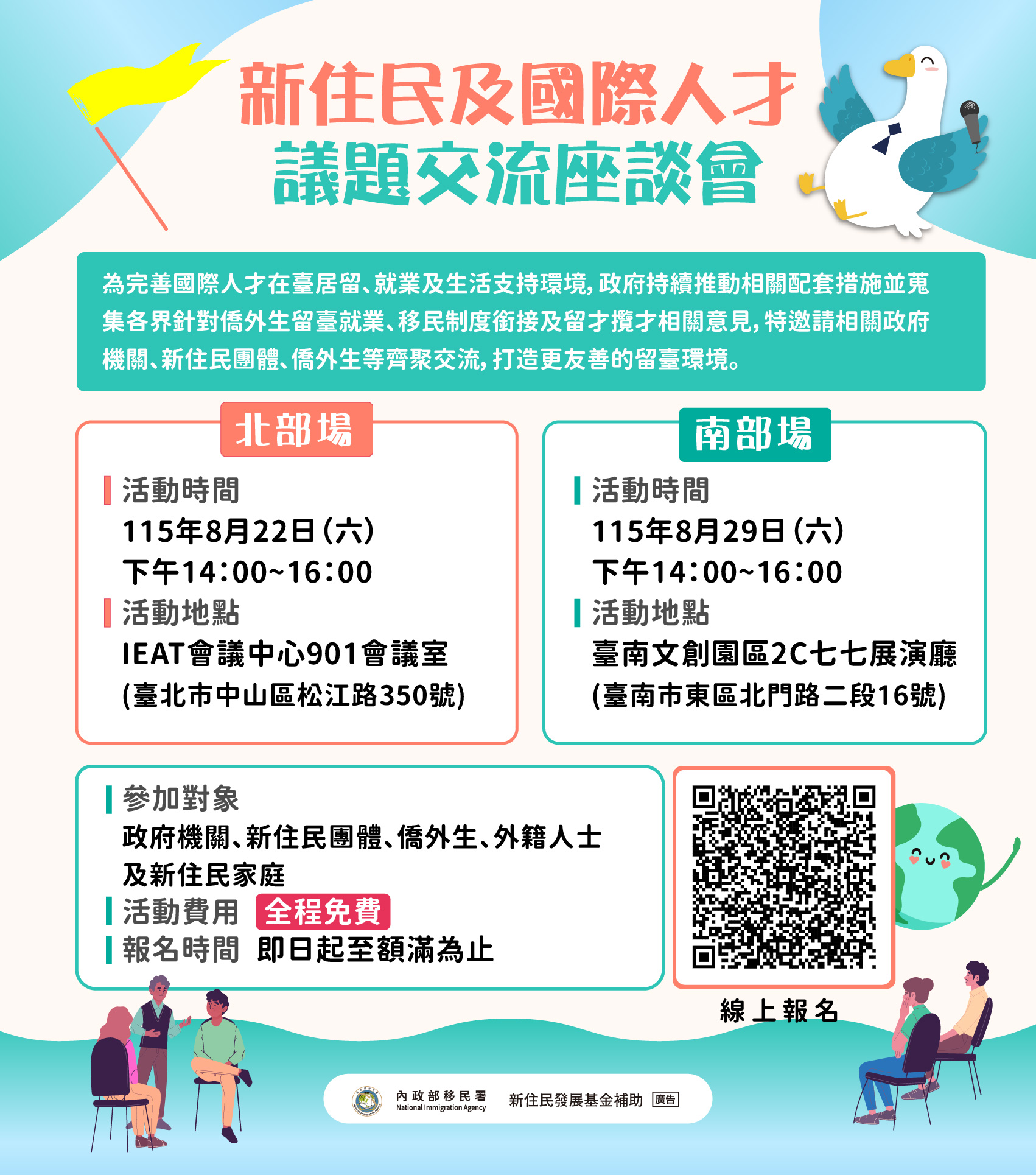 本署辦理「新住民及國際人才議題交流座談會」，邀請新住民團體報名參加。