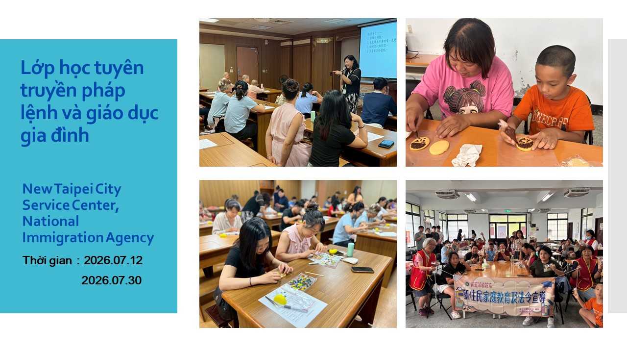 移民署新北市服務站115年7月份家庭教育暨法令宣導課程活動成果
