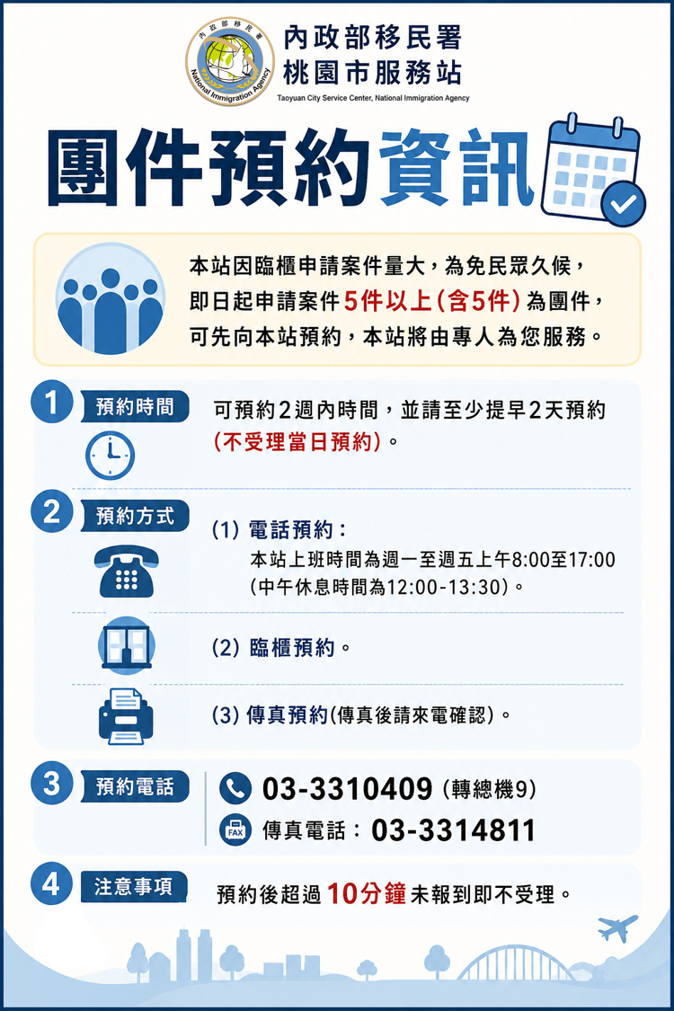 團件預約申辦