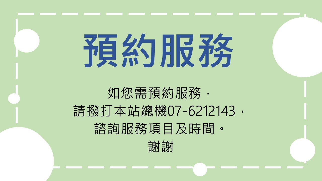 預約服務