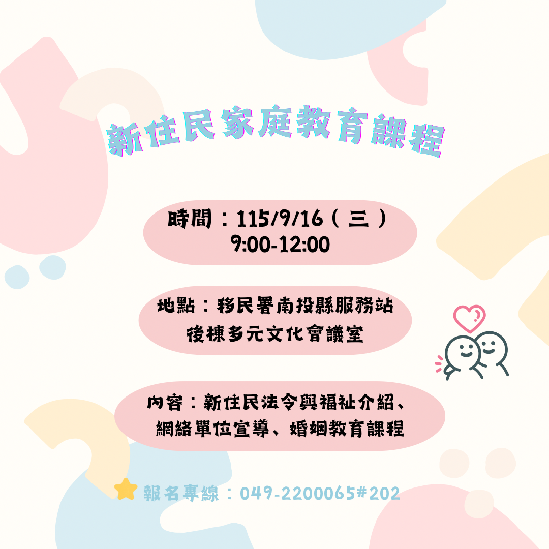 115年9月家庭教育課程時間表