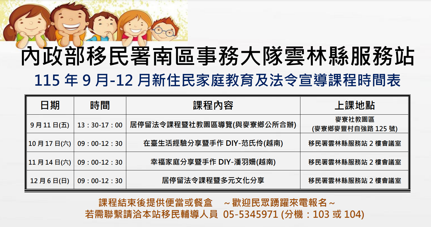 -預告-115年9月至12月家庭教育日