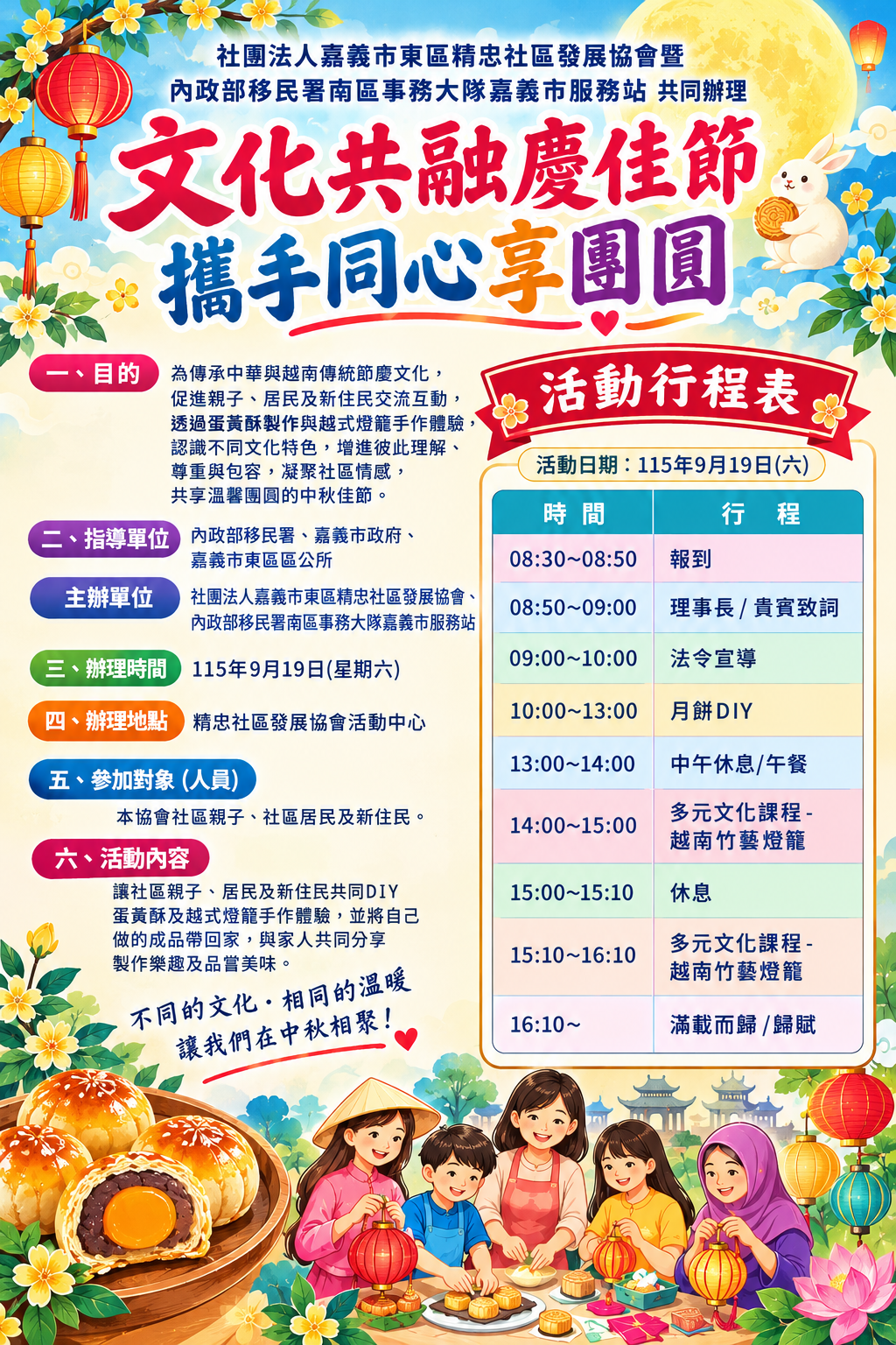 活動預告-移民署南區事務大隊嘉義市服務站115年9月份新住民家庭教育及法令宣導方案