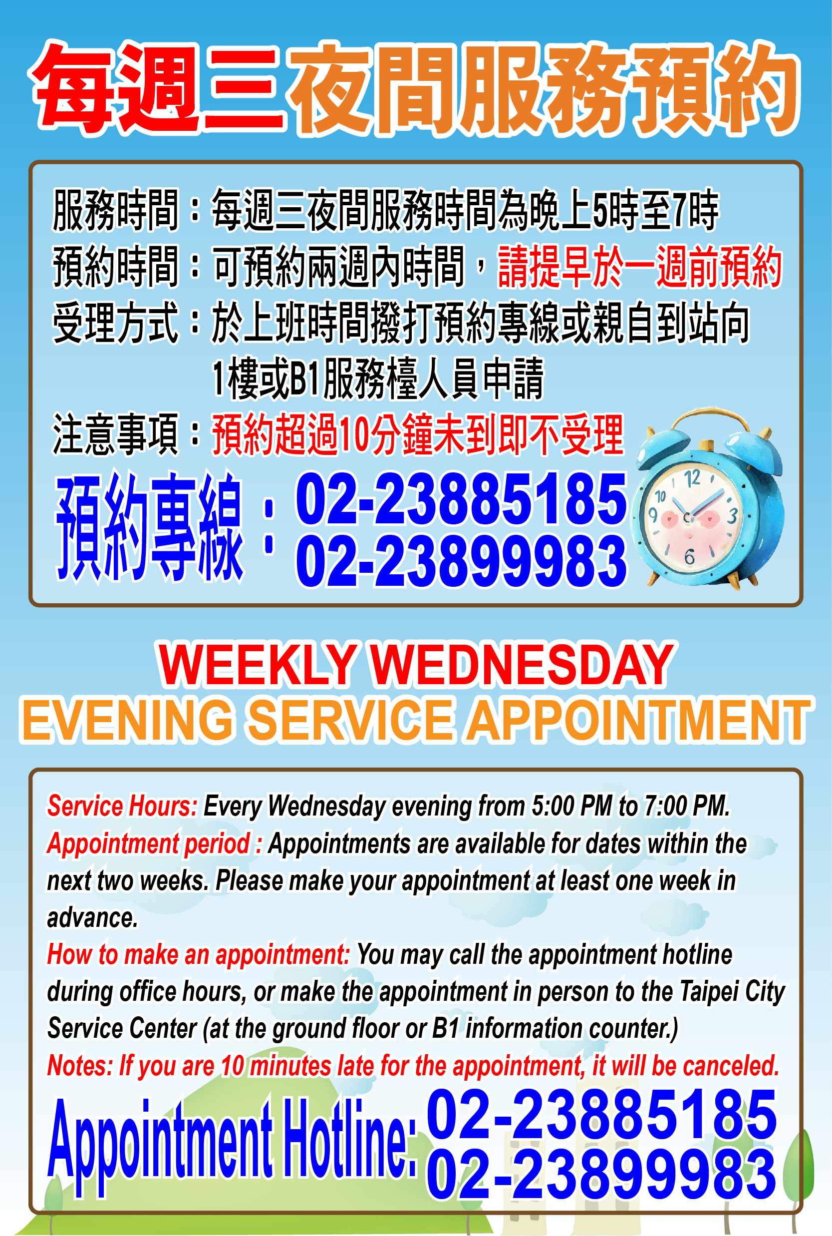 本站每週三開放夜間服務，請提早於一週前預約。Extended hours service is on every Wednesday. Please make an appointment at least one week in advance.