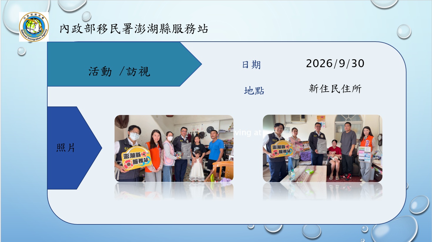 移民署澎湖縣服務站行動關懷列車-115年9月30日