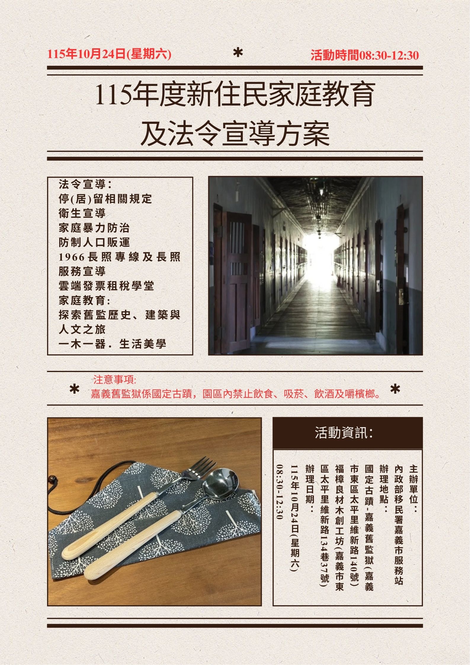 活動預告-移民署南區事務大隊嘉義市服務站115年10月份新住民家庭教育及法令宣導方案