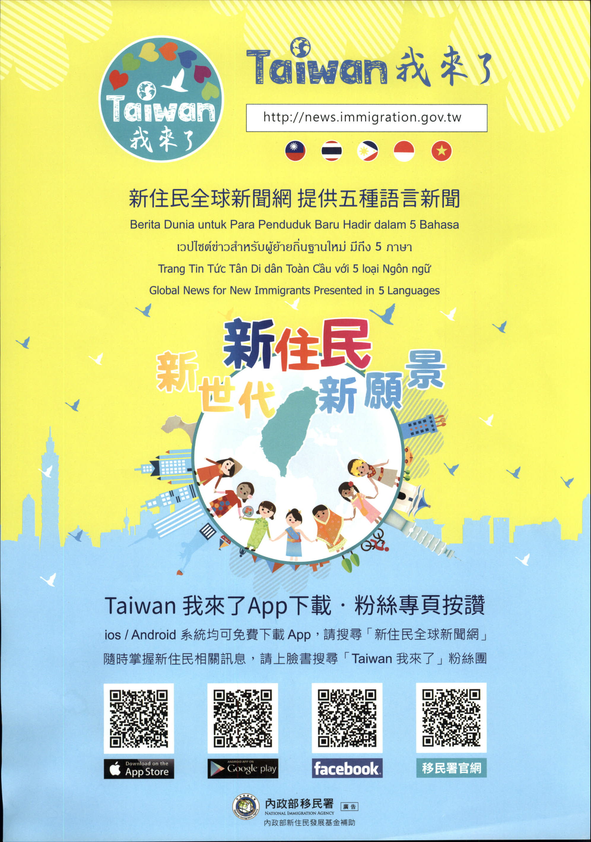 Taiwan我來了!新住民全球新聞網，提供5種語言新聞
