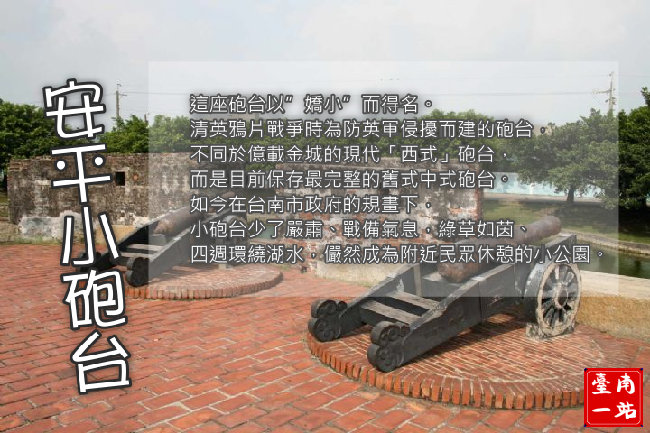 安平小砲台2 (1)