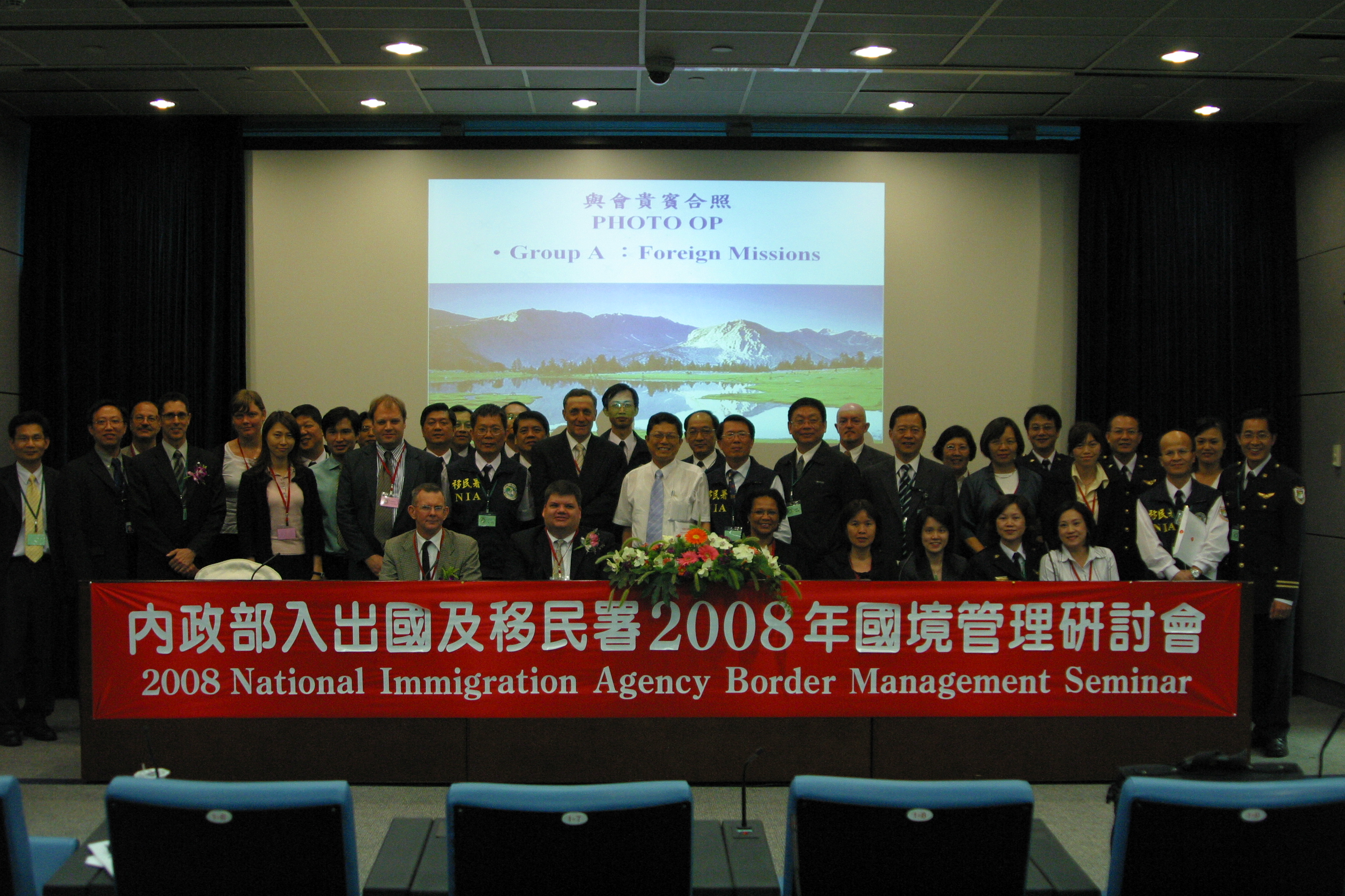 2008年國境管理研討會