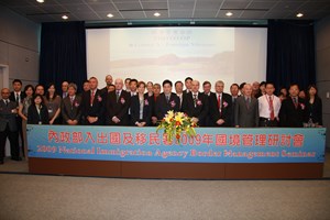 2009年國境管理研討會