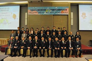 2010年國境管理國際研討會