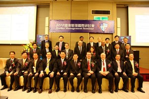 2012年國境管理國際研討會