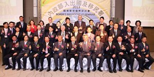 2013年國境管理國際研討會
