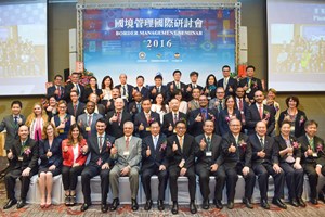 2016年國境管理國際研討會