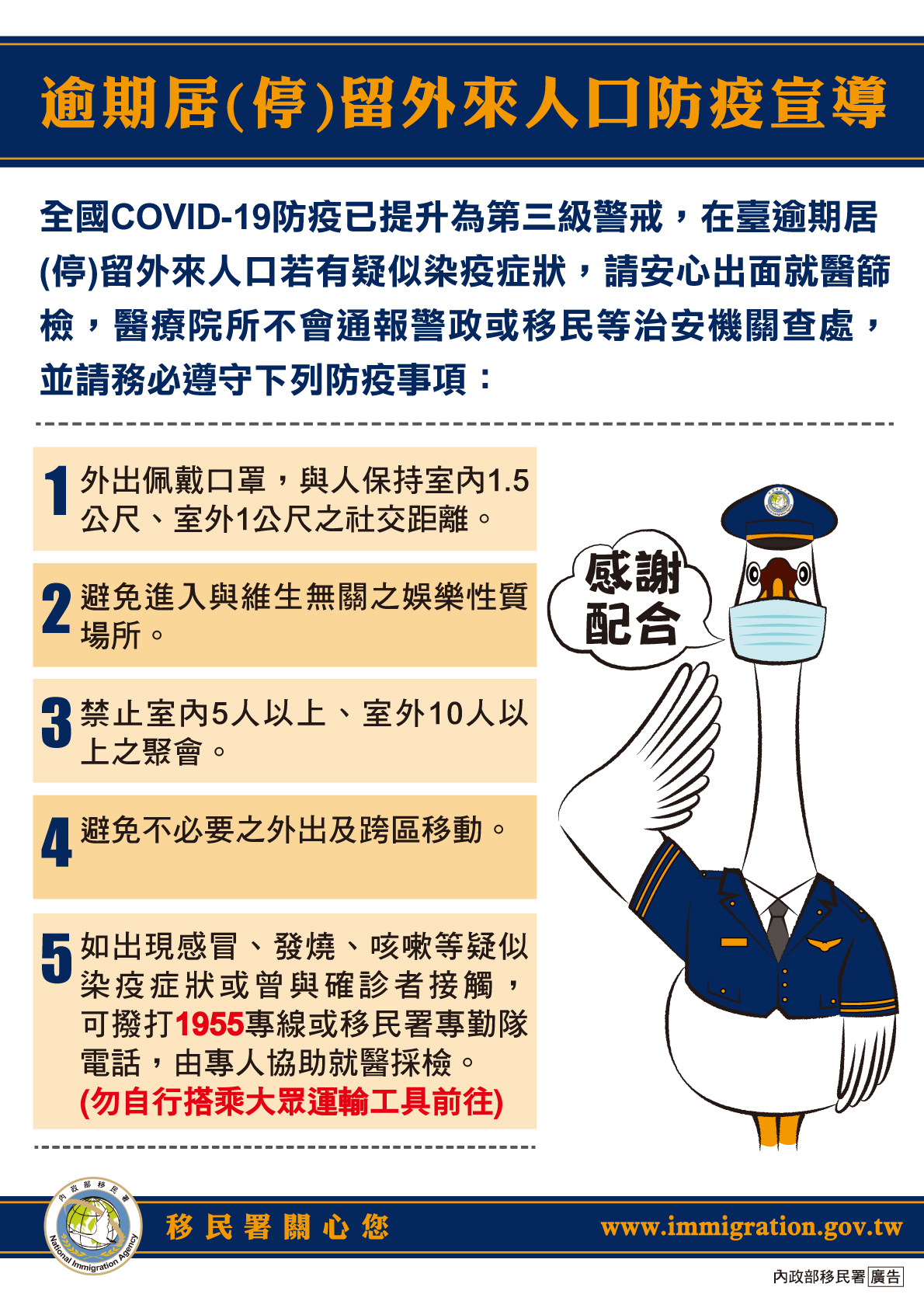 防疫宣導中文