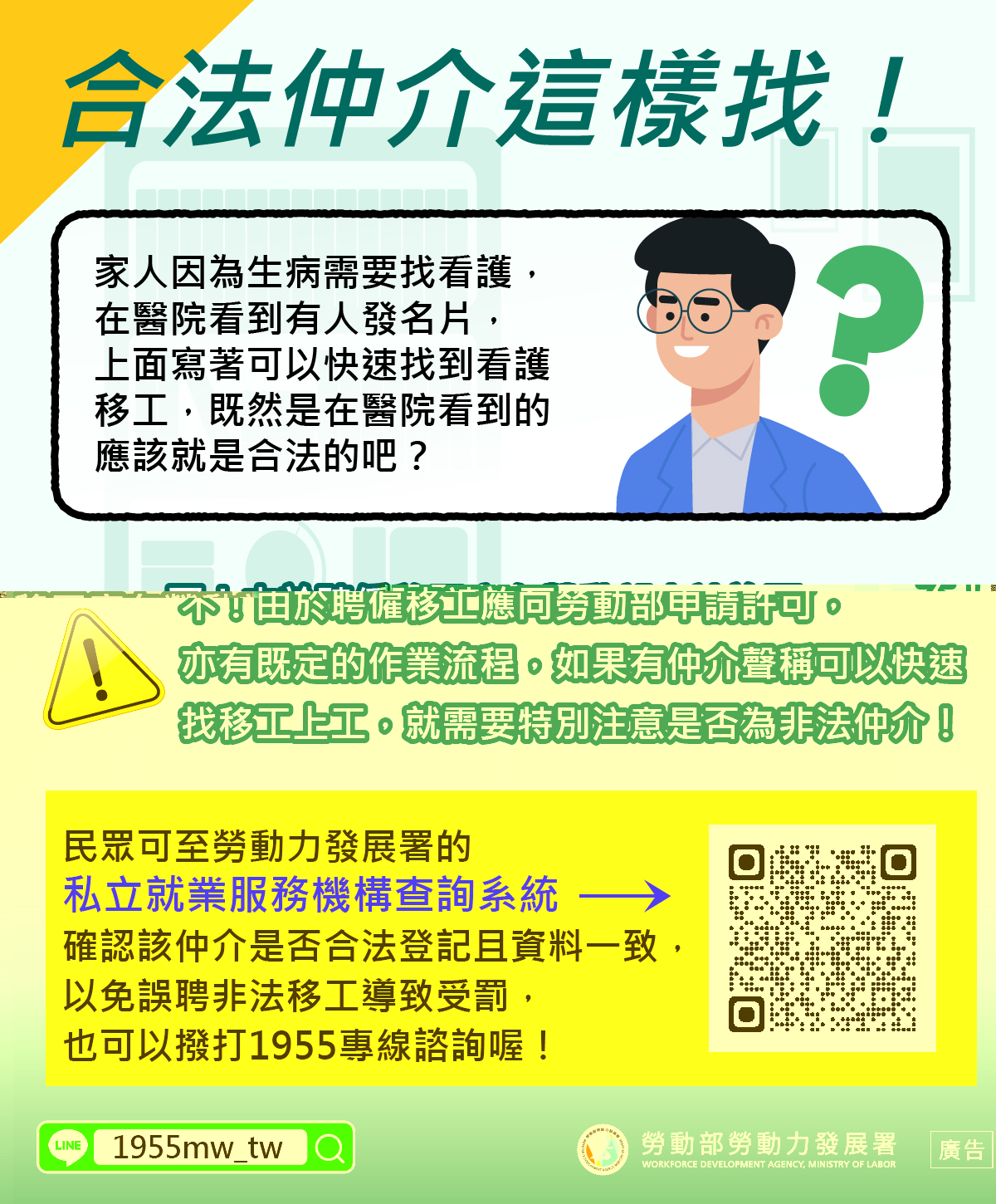 聘請移工應透過合法仲介